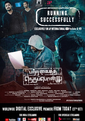 Patra Vaitha Nerupondru