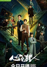 صائد القلب المسكون