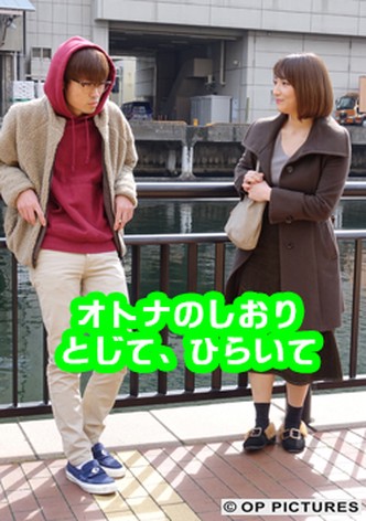 Otona no shiori tojite, hiraite