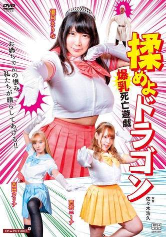 Fight the Dragon: Big Breasts Game of Death