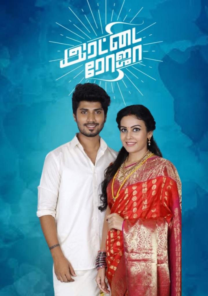 Sahana Voot Com Idhayathai Thirudathe Watch Brands Affordable