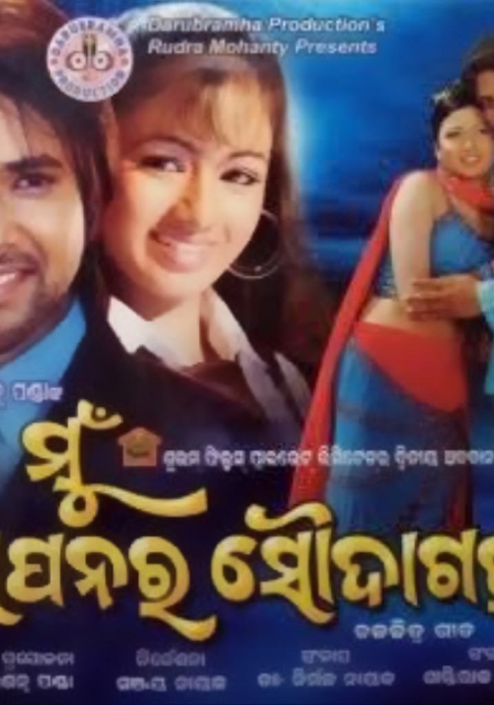 Mu Sapanara Soudagar