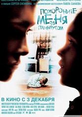 Bury Me Behind the Baseboard