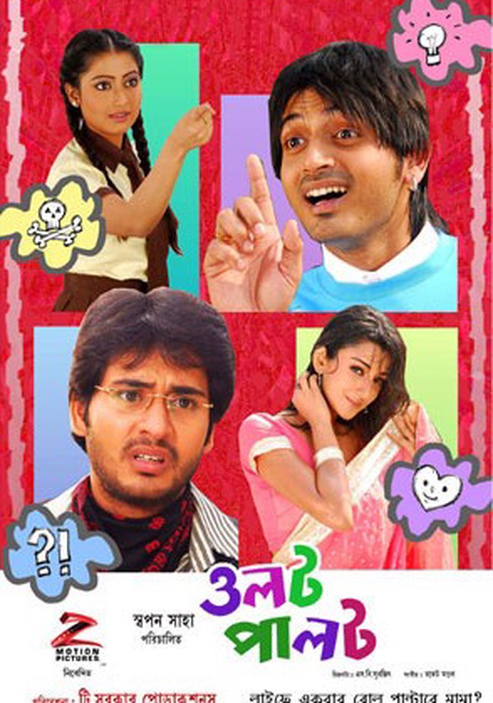 ওলট পালট