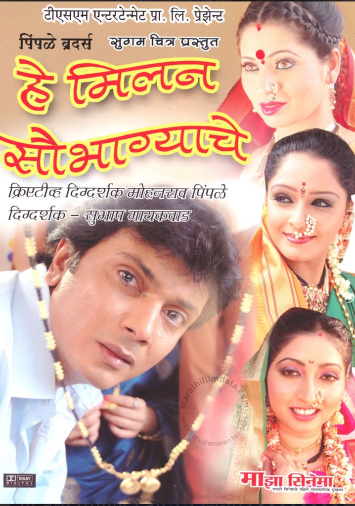 He Milan Saubhagyache