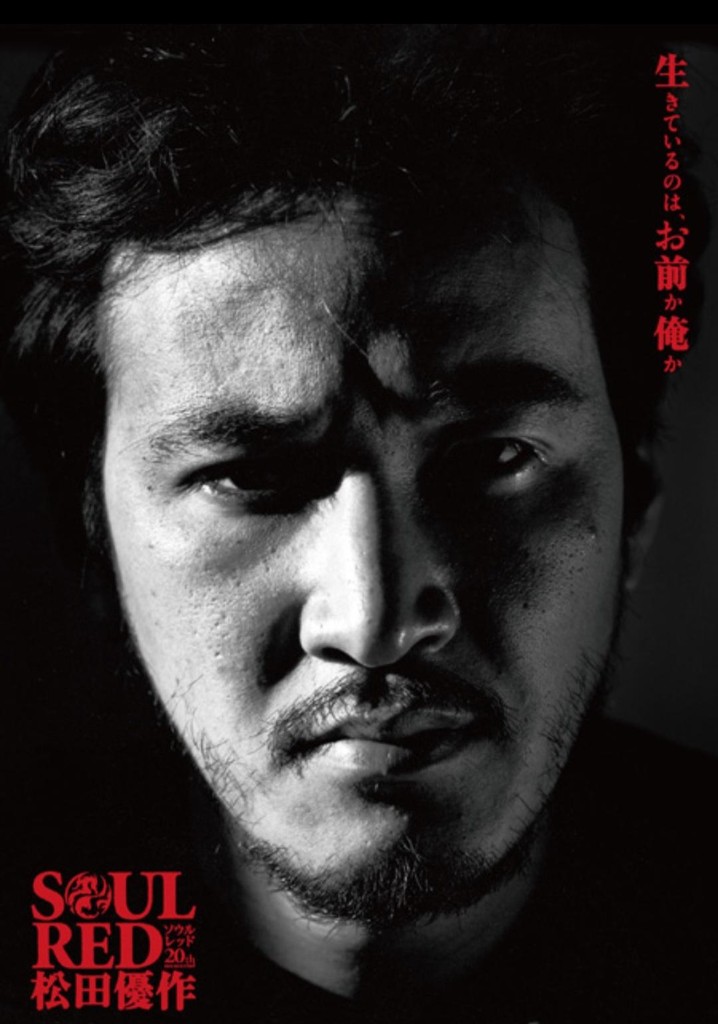 SOUL RED Yusaku Matsuda