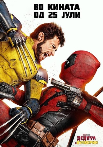 Deadpool & Wolverine