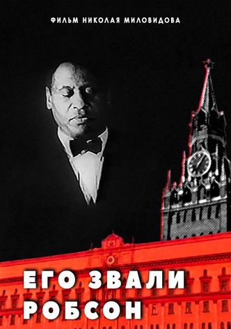 Ego zvali Robson