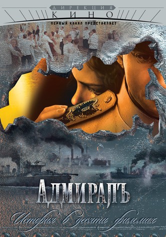 Admiral