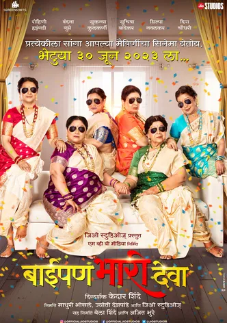Baipan Bhari Deva poster