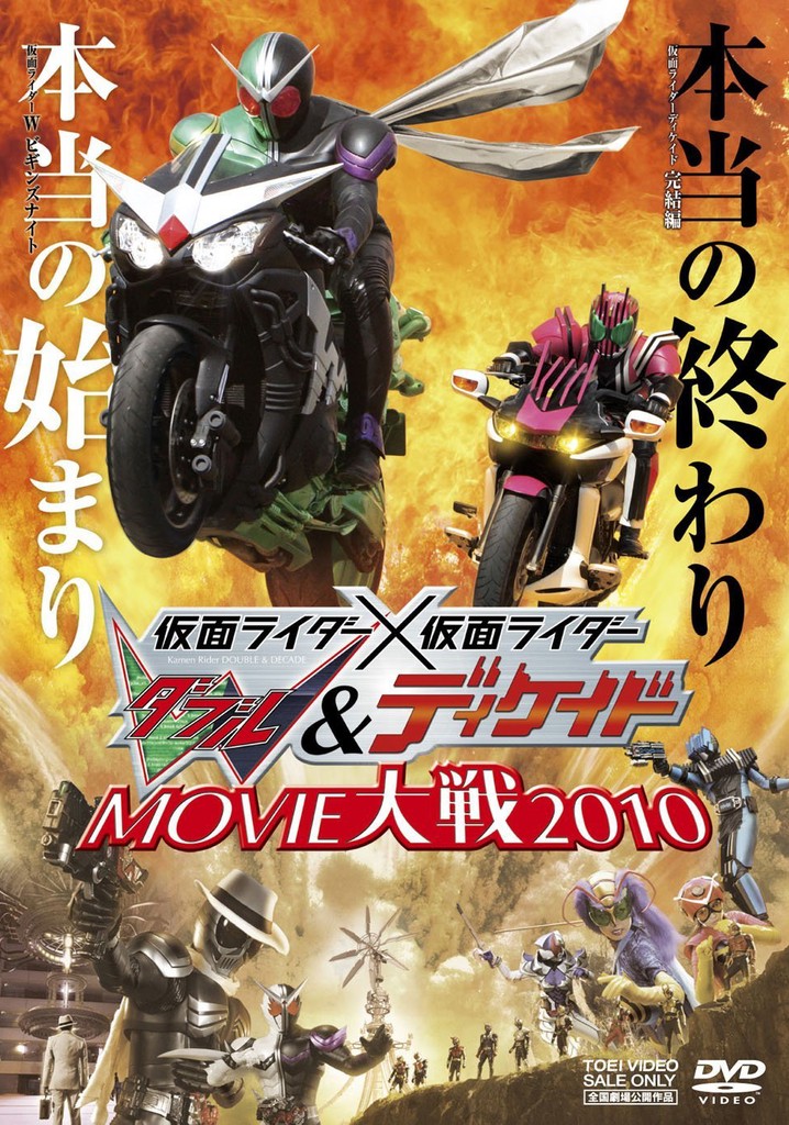 Kamen Rider × Kamen Rider W & Decade: Movie War 2010
