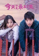 Ganz bestimmt nicht heute - Staffel 1