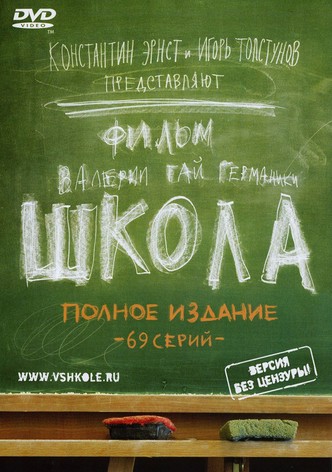 School