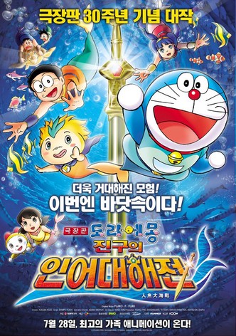 Doraemon: Nobita no ningyo taikaisen