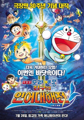 Doraemon: Nobita's Great Battle of the Mermaid King