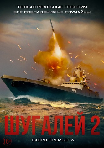 Shugaley 2