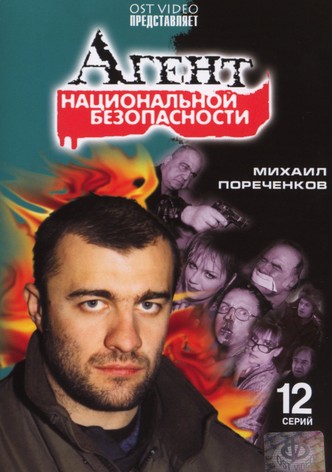 National Security Agent