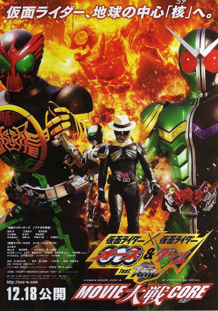 Kamen Rider × Kamen Rider OOO & W Featuring Skull: Movie Wars Core