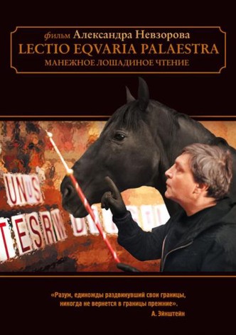 Manezhnoye loshadinoye chteniye