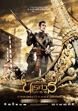 King Naresuan: Part 3