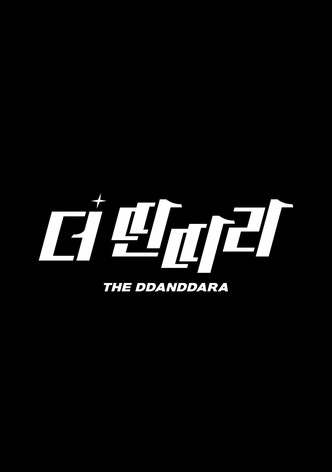 딴따라 JYP