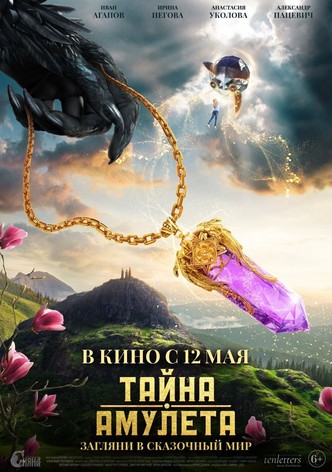 Tayna amuleta