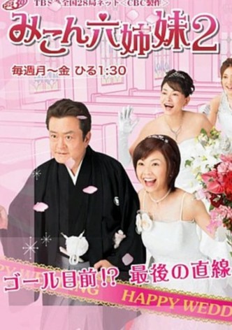 Mikon Rokushimai