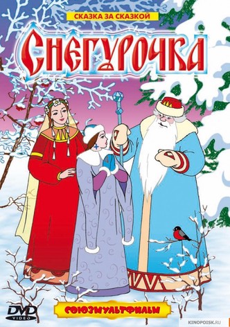 The Snow Maiden