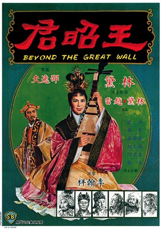 Beyond the Great Wall