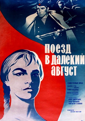 A Train to a Distant August