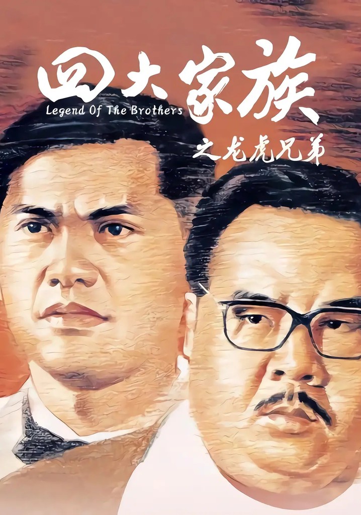 Legend of the Brothers