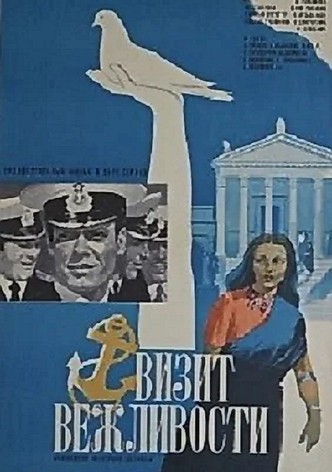 Vizit vezhlivosti