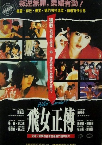 飛女正傳