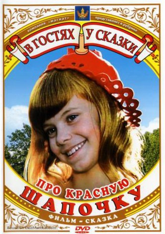 About the Little Red Riding Hood