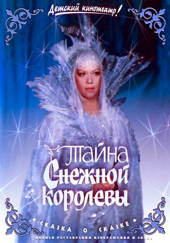 The Secret of the Snow Queen