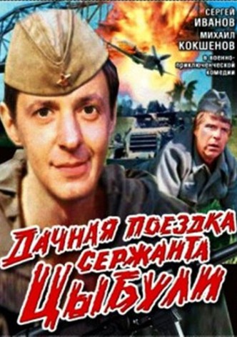 Country Trip of Sgt. Tsybulya