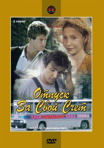 Vacation at Your Own Expense