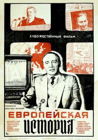 Evropeyskaya istoriya