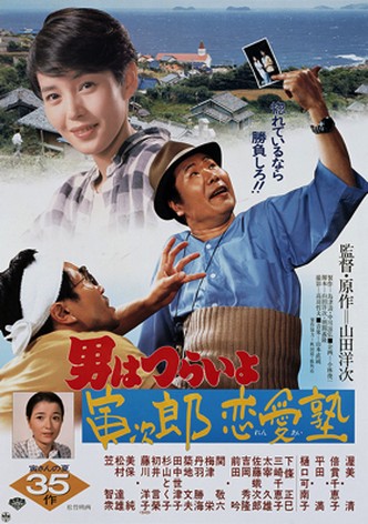 Tora-san, the Go-Between