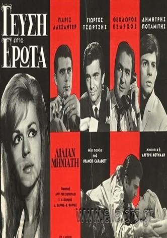 Gefsi apo erota