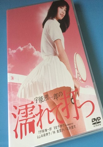 Koichiro Uno's Wet and Swinging