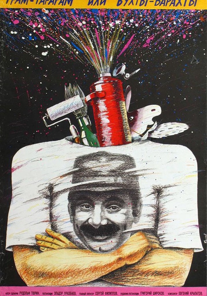 Tram-tararam, ili Bukhty-barakhty