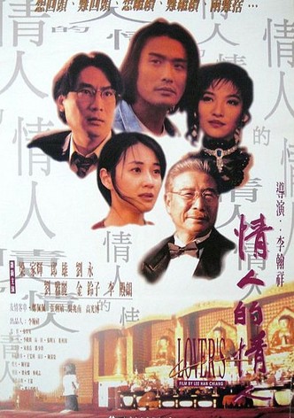 Qing ren de qing ren