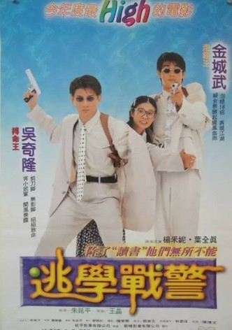 新扎師兄追女仔
