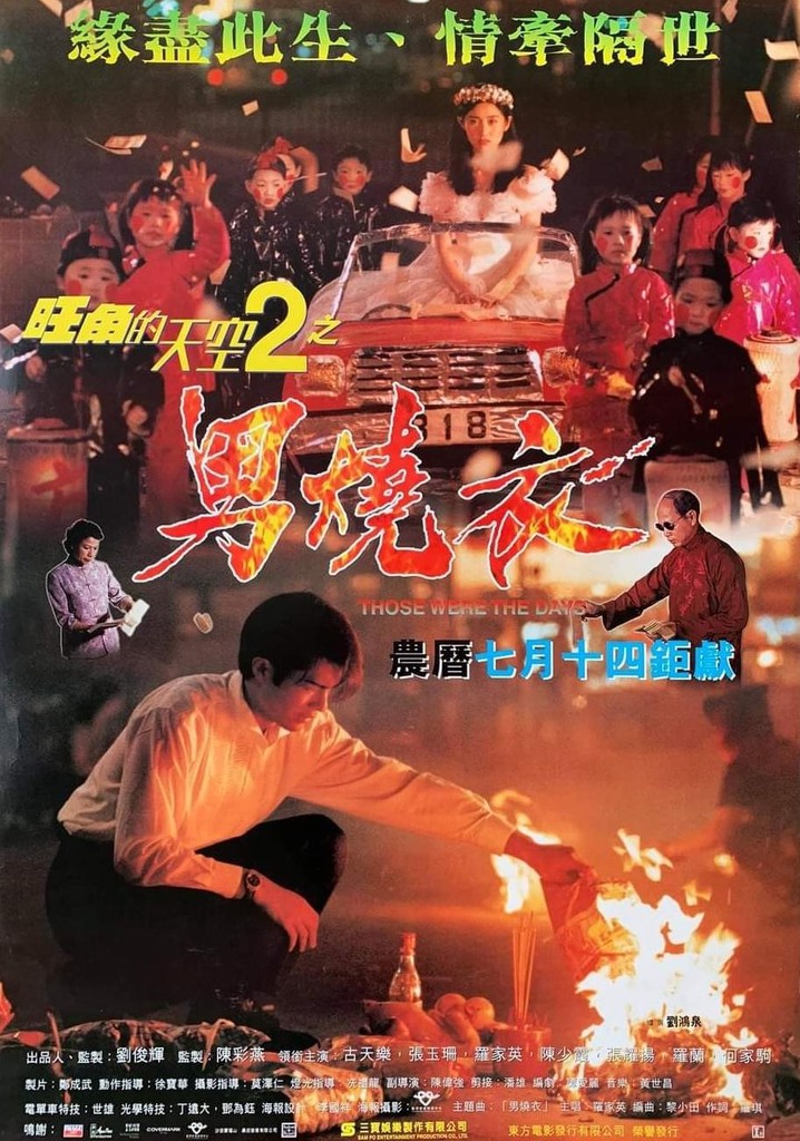 Man Wanted 2: Those Were the Days