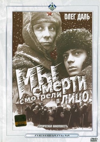 We Looked in the Death's Face