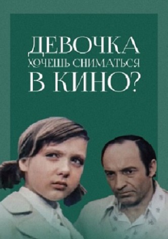 Do You Want to Be an Actress, Girl?