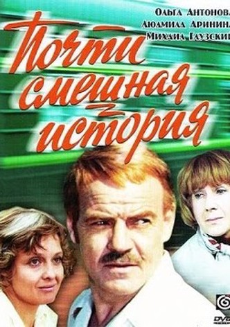 An Almost Funny Story