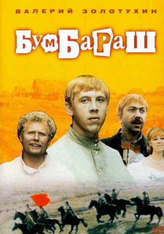 Bumbarash