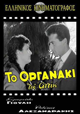 Attik's Street Organ
